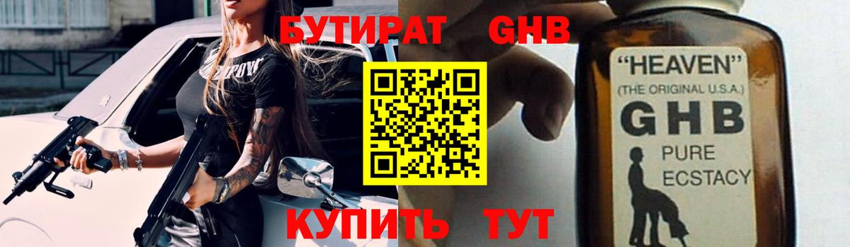 БУТИРАТ вода Лесной