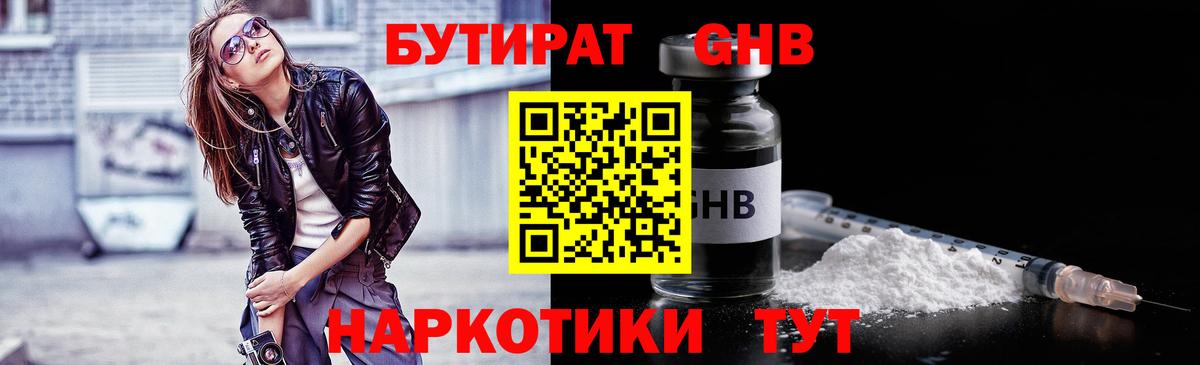 Лесной  БУТИРАТ бутандиол  Бутират  Вход с VPN 