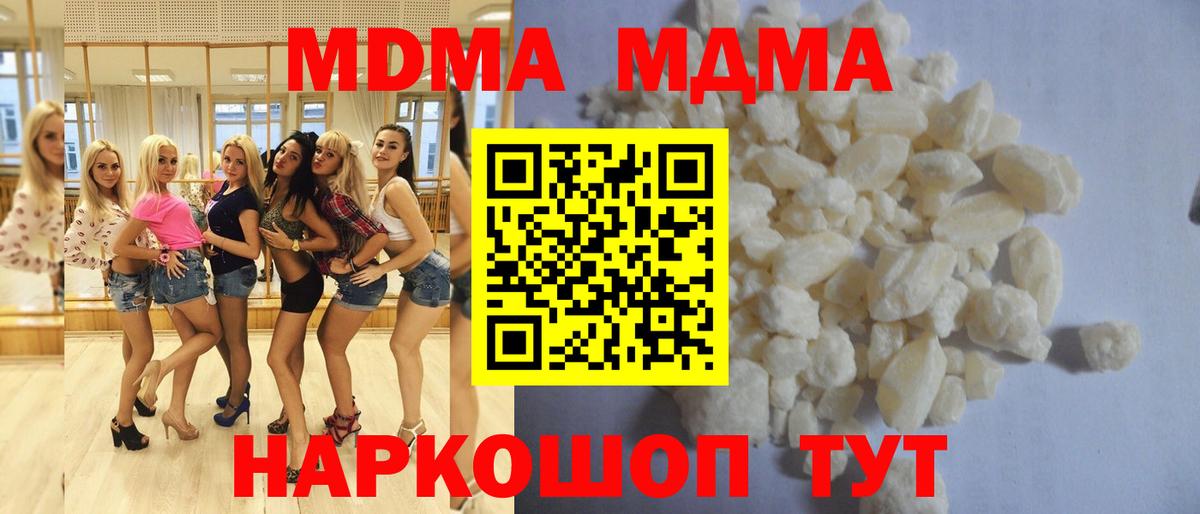 MDMA  МДМА crystal  Вход с VPN  Лесной  МДМА молли 