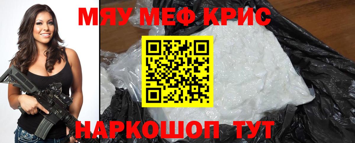 МЯУ-МЯУ  Меф  Меф 4 MMC  Вход с VPN  МЕФ кристаллы  Лесной 
