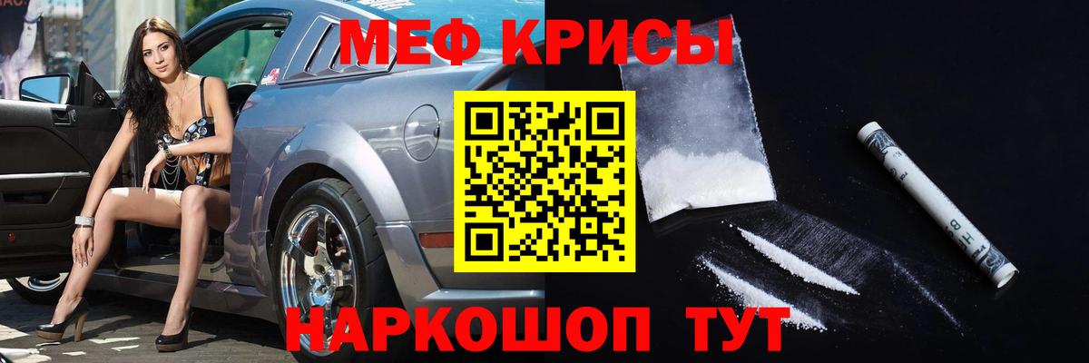 Меф мяу мяу мука Лесной